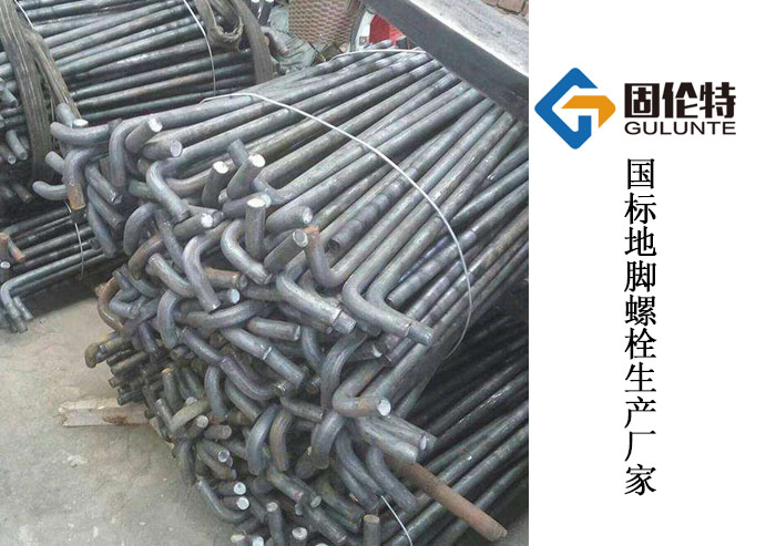 生產(chǎn)地腳螺栓的生產(chǎn)廠家,國標地腳螺栓選用表