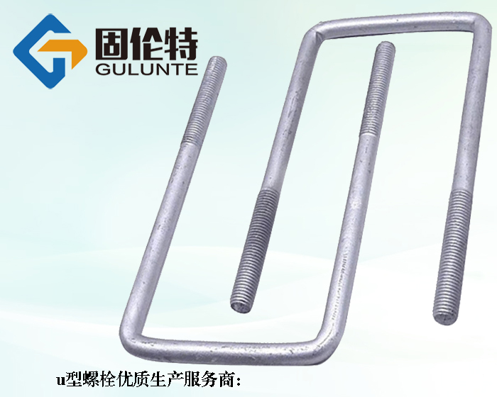 10.9級u型螺栓廠家直銷批發(fā)價格